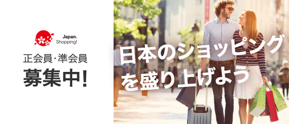 JSTO会員を募集しています